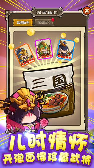泡面三国手游官方版 v1.0