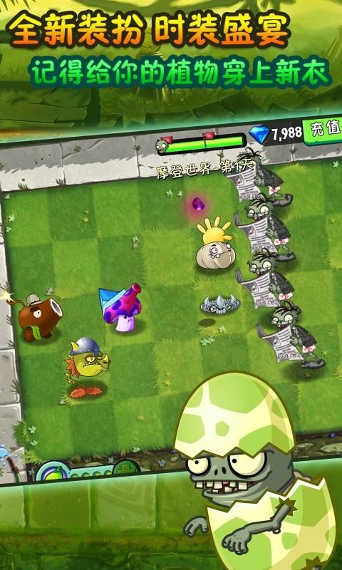 植物大战僵尸异域探险游戏安卓版