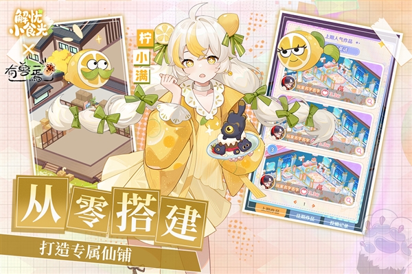 解忧小食光官方版