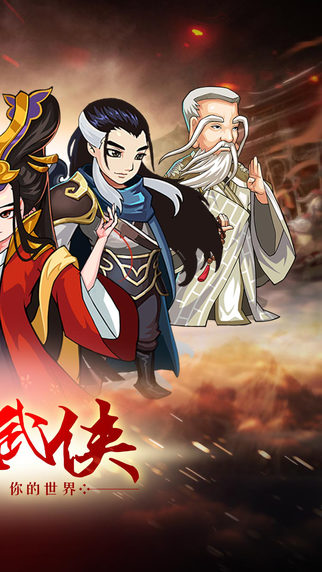 至尊武林微信小游戏最新版 v3.0