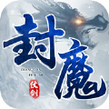 仗剑封魔诸神魔域手游官方版