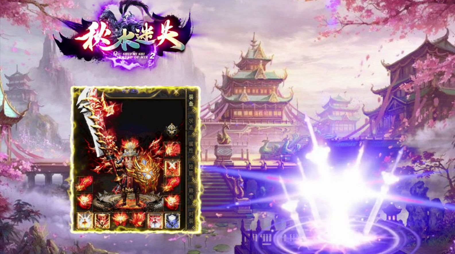 秋水迷失传奇手游官方版