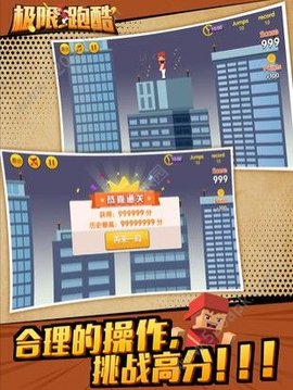极限跑酷之楼顶空翻游戏手机版官方 v1.0