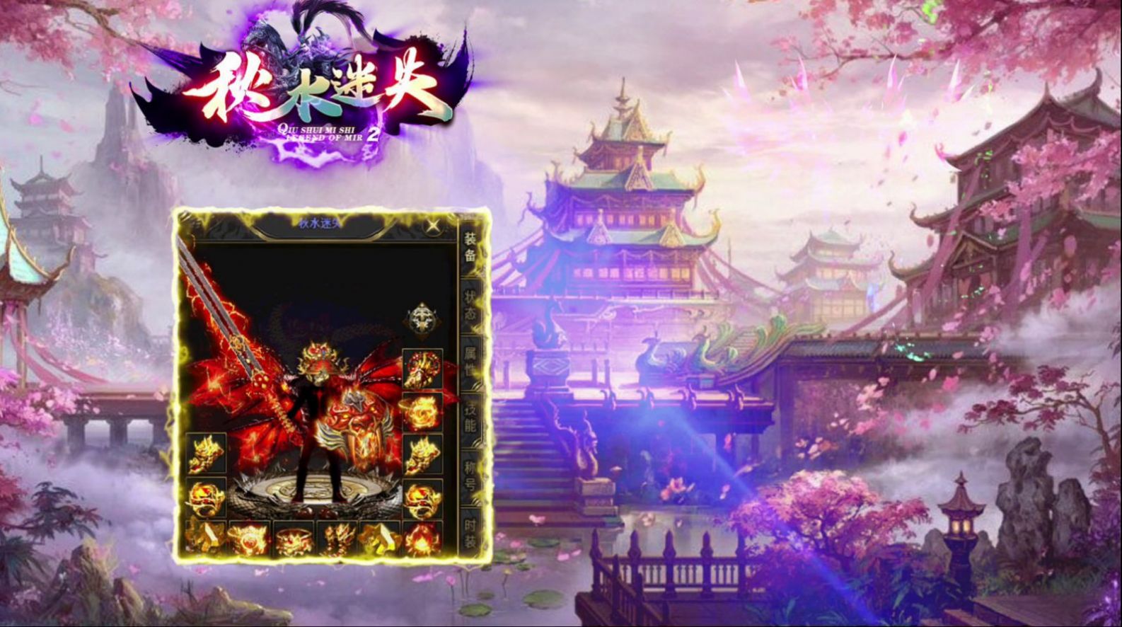 秋水迷失传奇手游官方版