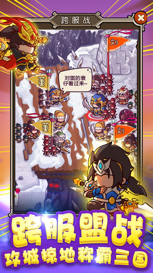 泡面三国手游官方版 v1.0