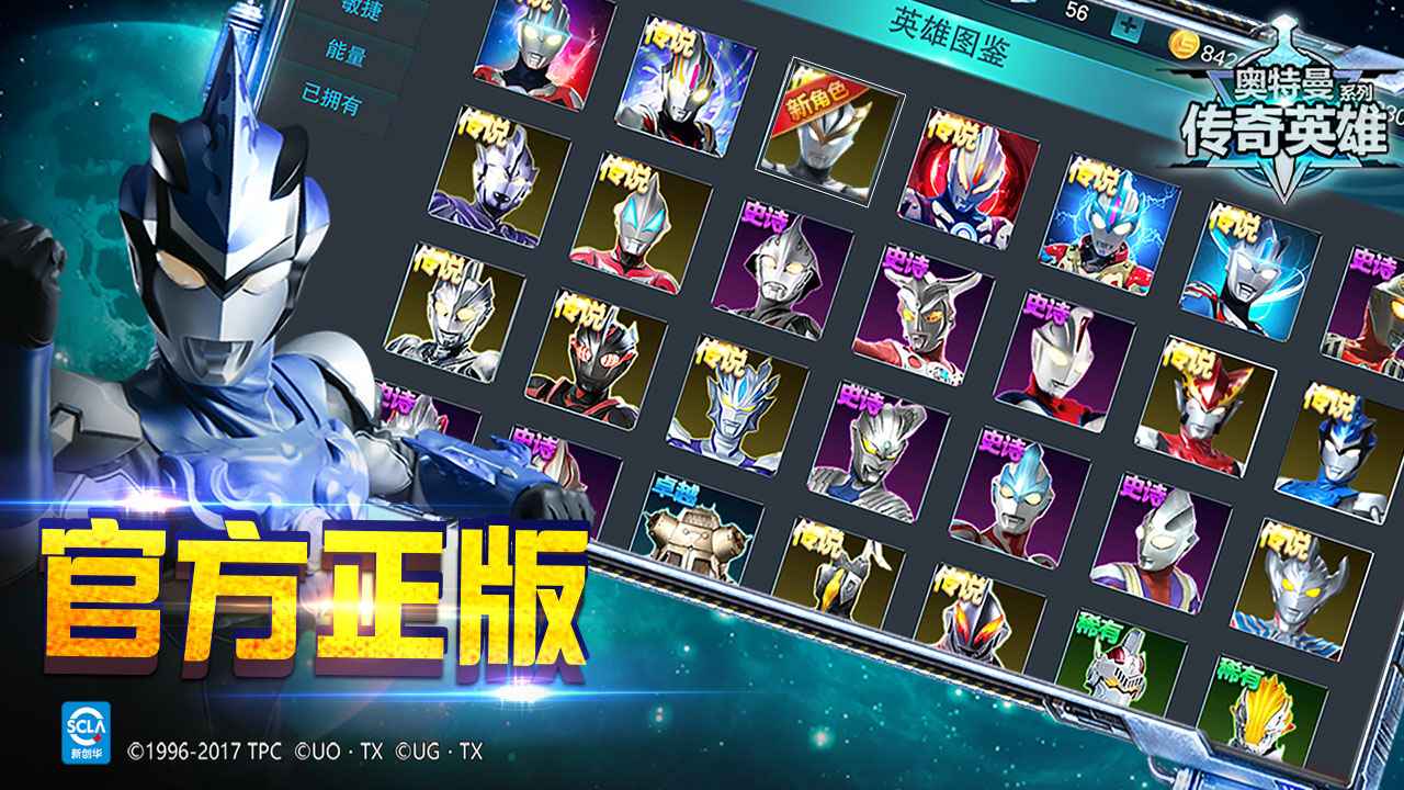 奥特曼传奇英雄免安卓最新版2021最新版 v1.8.2