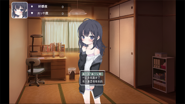 幸福宅女养成方法汉化版