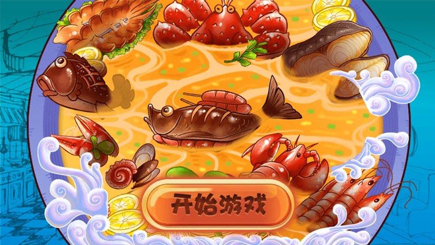 汤锅消消消游戏苹果版 v1.0