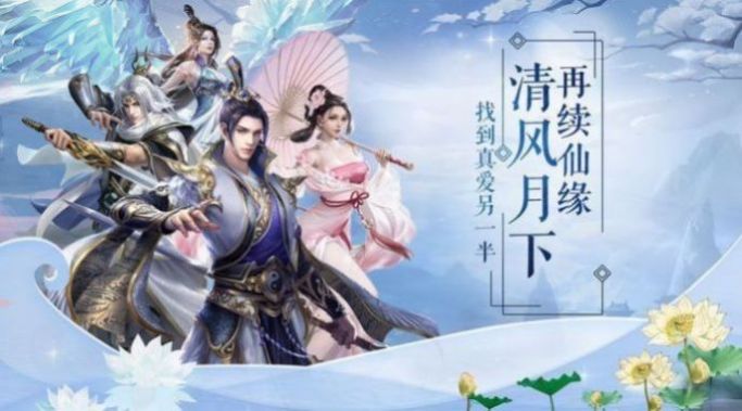 莲剑仙侠情手游正式版 v1.0