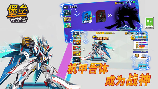 堡垒守护者游戏官方版2024