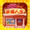 幸福人生建造房屋游戏手机版 v1.0