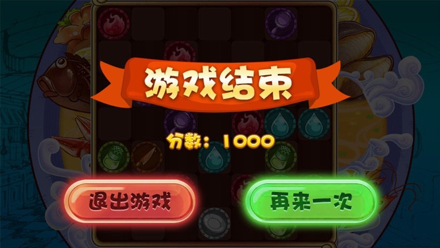 汤锅消消消游戏苹果版 v1.0