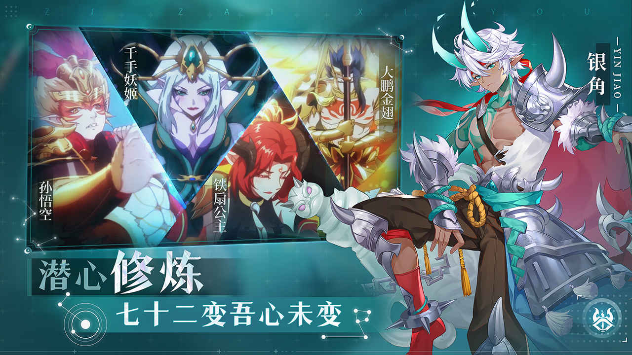 自在西游手游外服公测版