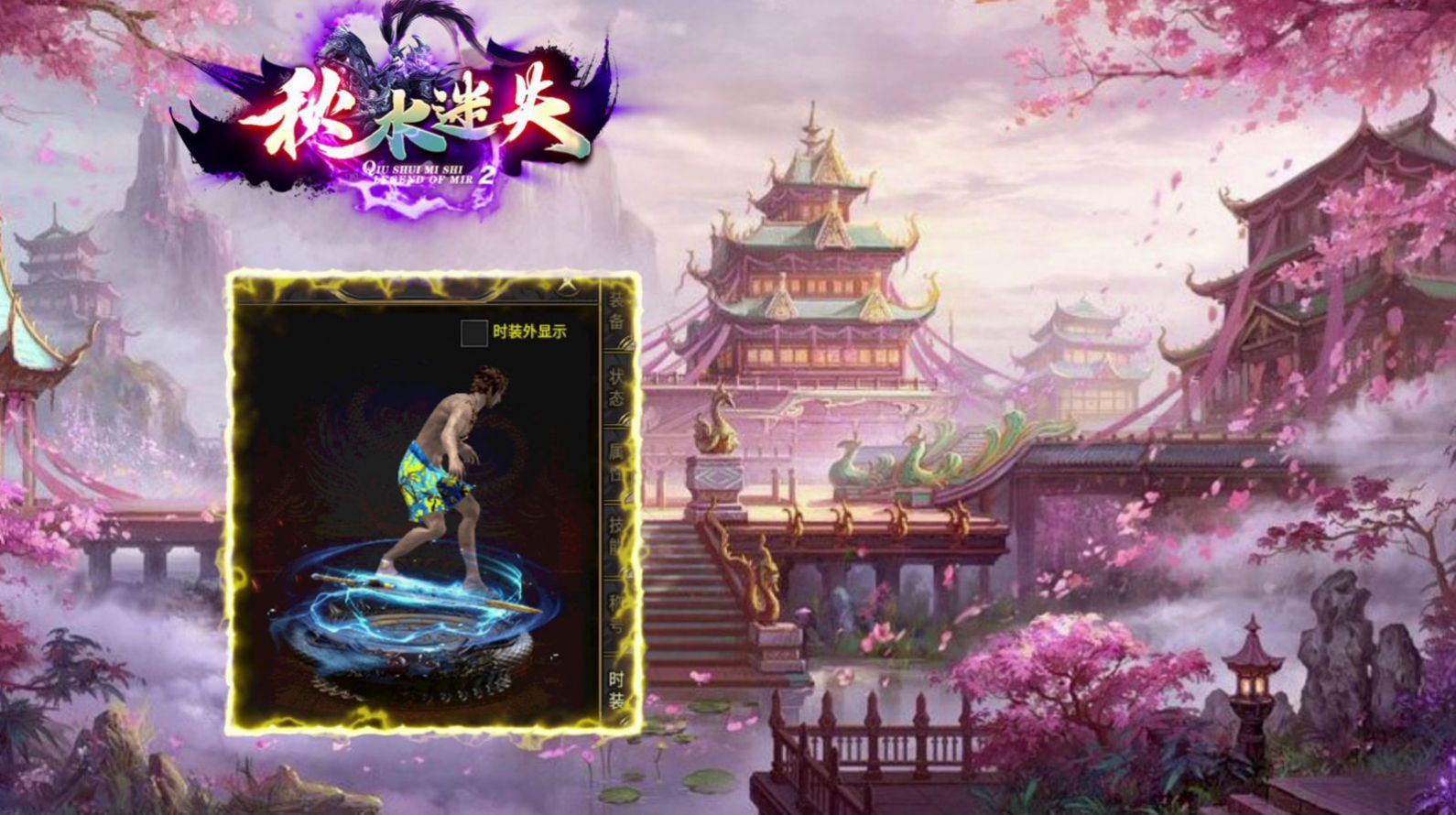 秋水迷失传奇手游官方版