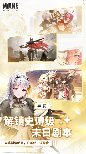 胜利女神:妮姬(国际服)
