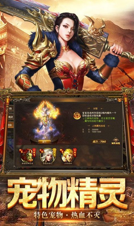 战火合击传奇手游官方版 v3.88