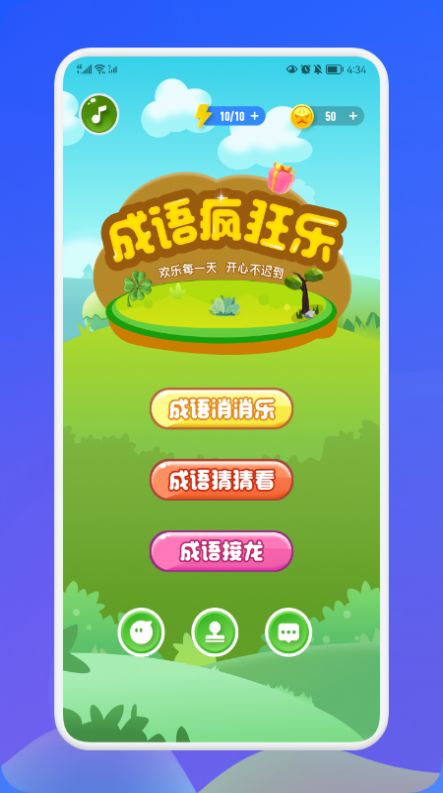 成语接龙消消乐游戏手机版
