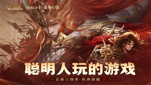三国杀互通版
