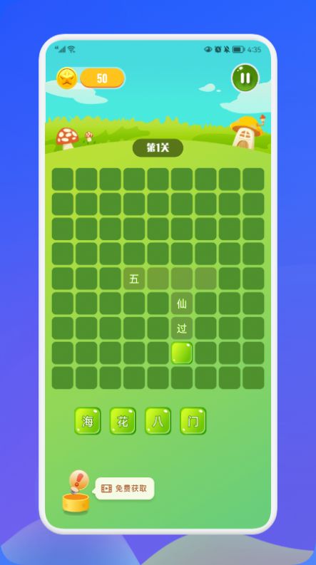 成语接龙消消乐游戏手机版