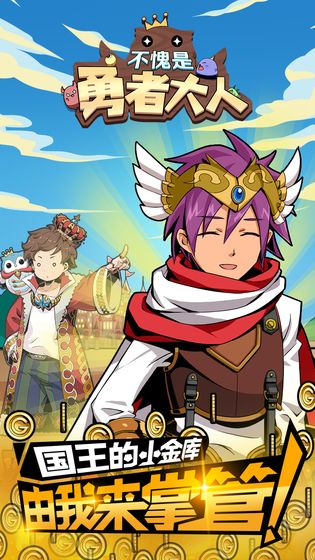 不愧是勇者大人识君中文最新版 v1.0