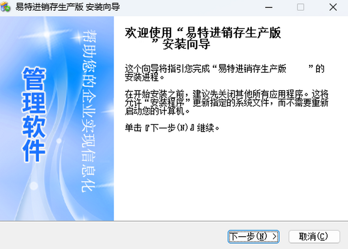易特进销存生产版