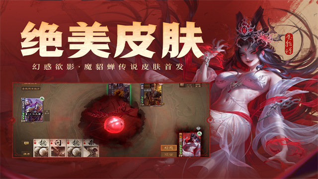三国杀互通版
