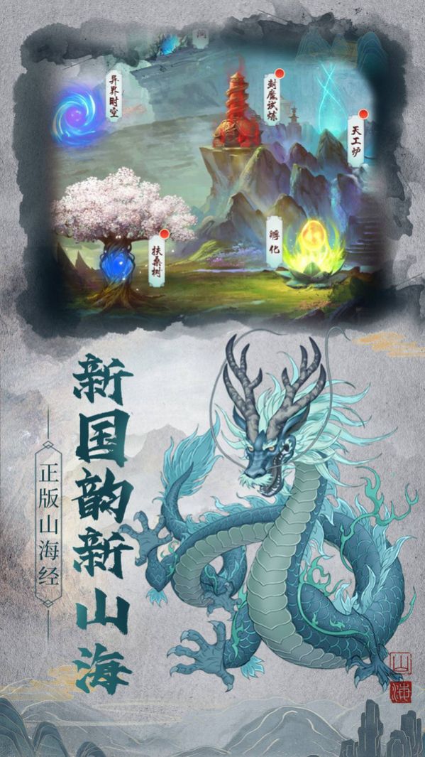 山海经莽荒世界手游 v1.0