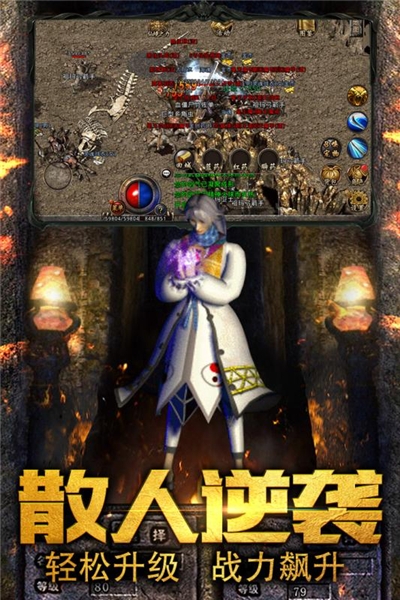 秋风传奇手游怀旧版 v1.0