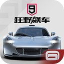 狂野飙车9九游版