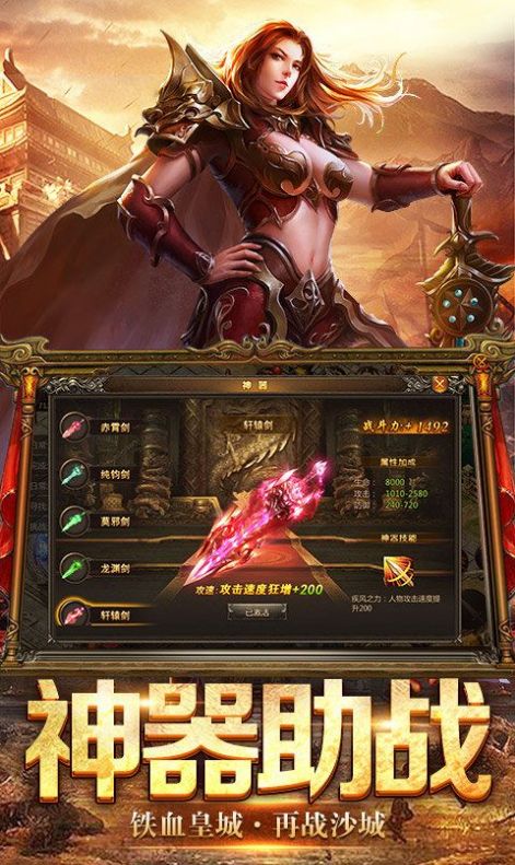 战火合击传奇手游官方版 v3.88
