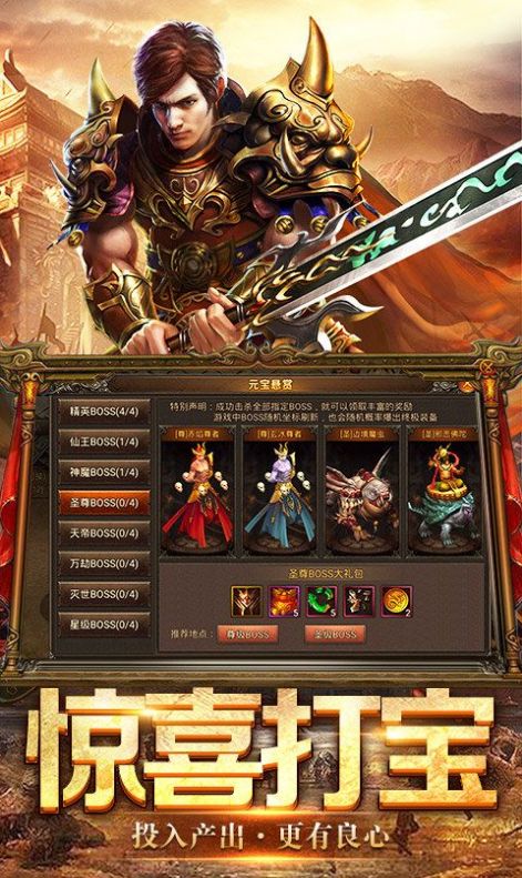 战火合击传奇手游官方版 v3.88