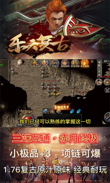 乐天复古手游官方正版