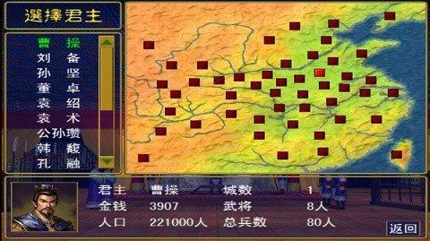 追忆三国群英传正版
