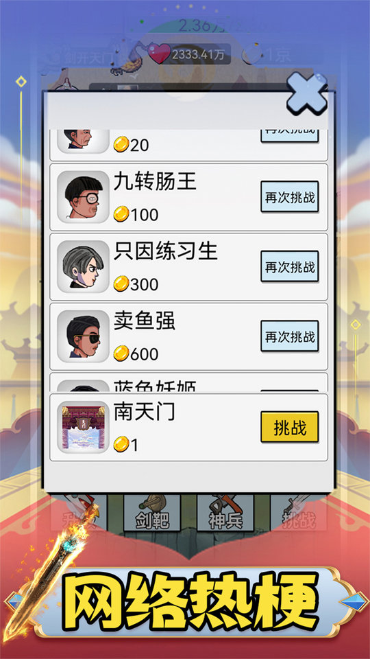 我是武林盟主游戏官方版本下载
