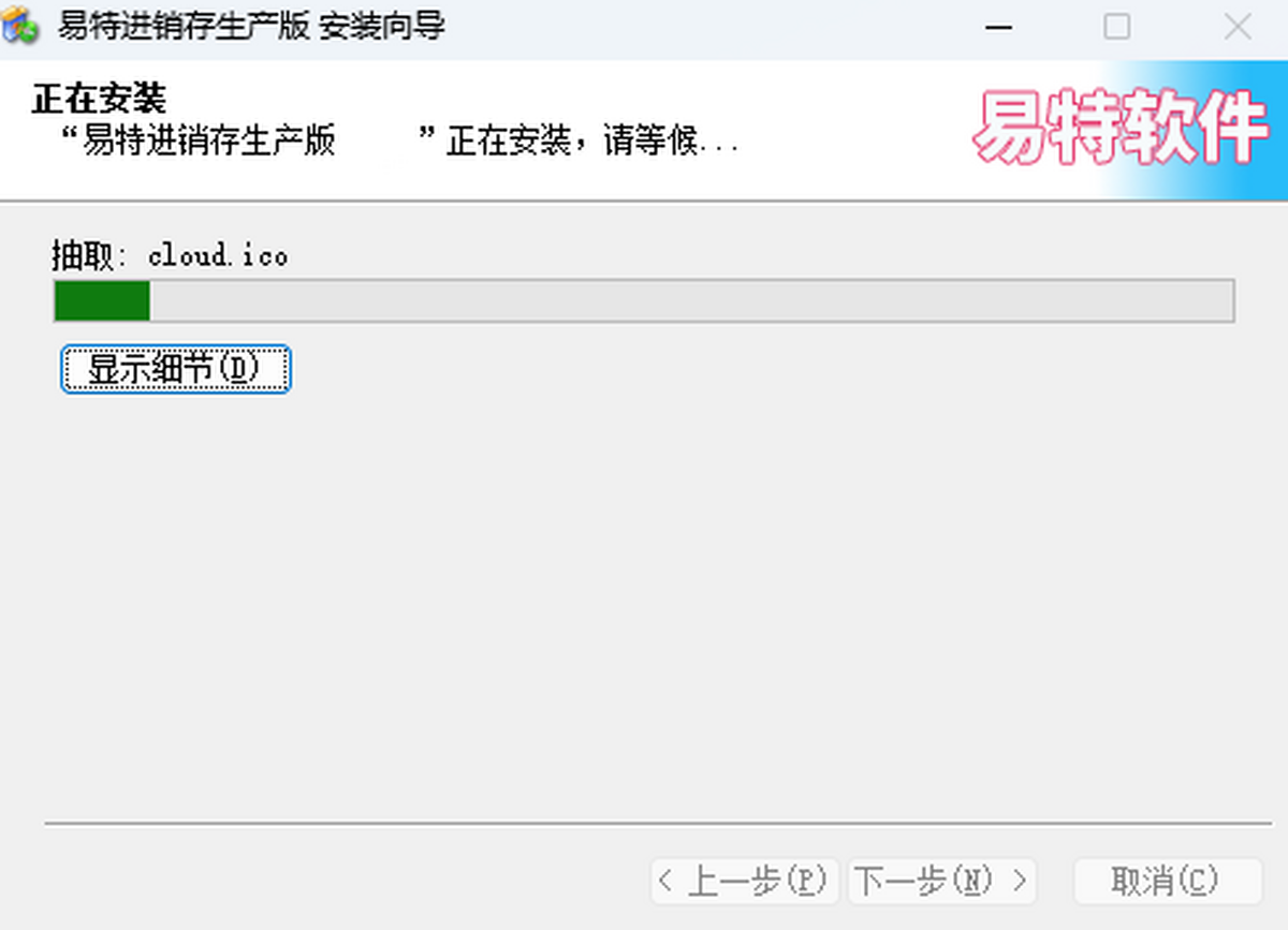 易特进销存生产版