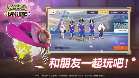 宝可梦大集结国服内测2024最新版正版