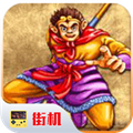 西游释厄传2