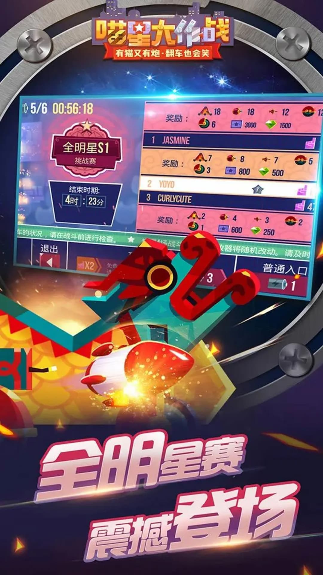 喵星人大作战