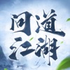 问道江湖日积月累手游安卓正版 v1.0