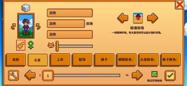 星露谷物语原版