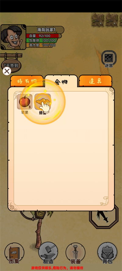荒岛生存记