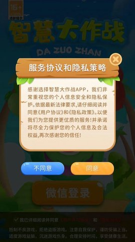 智慧大作战手游手机版下载安装最新版