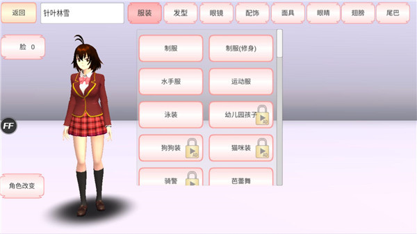 樱花校园正版