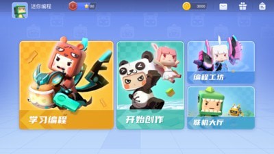 迷你编程app下载安装迷小酷手机版
