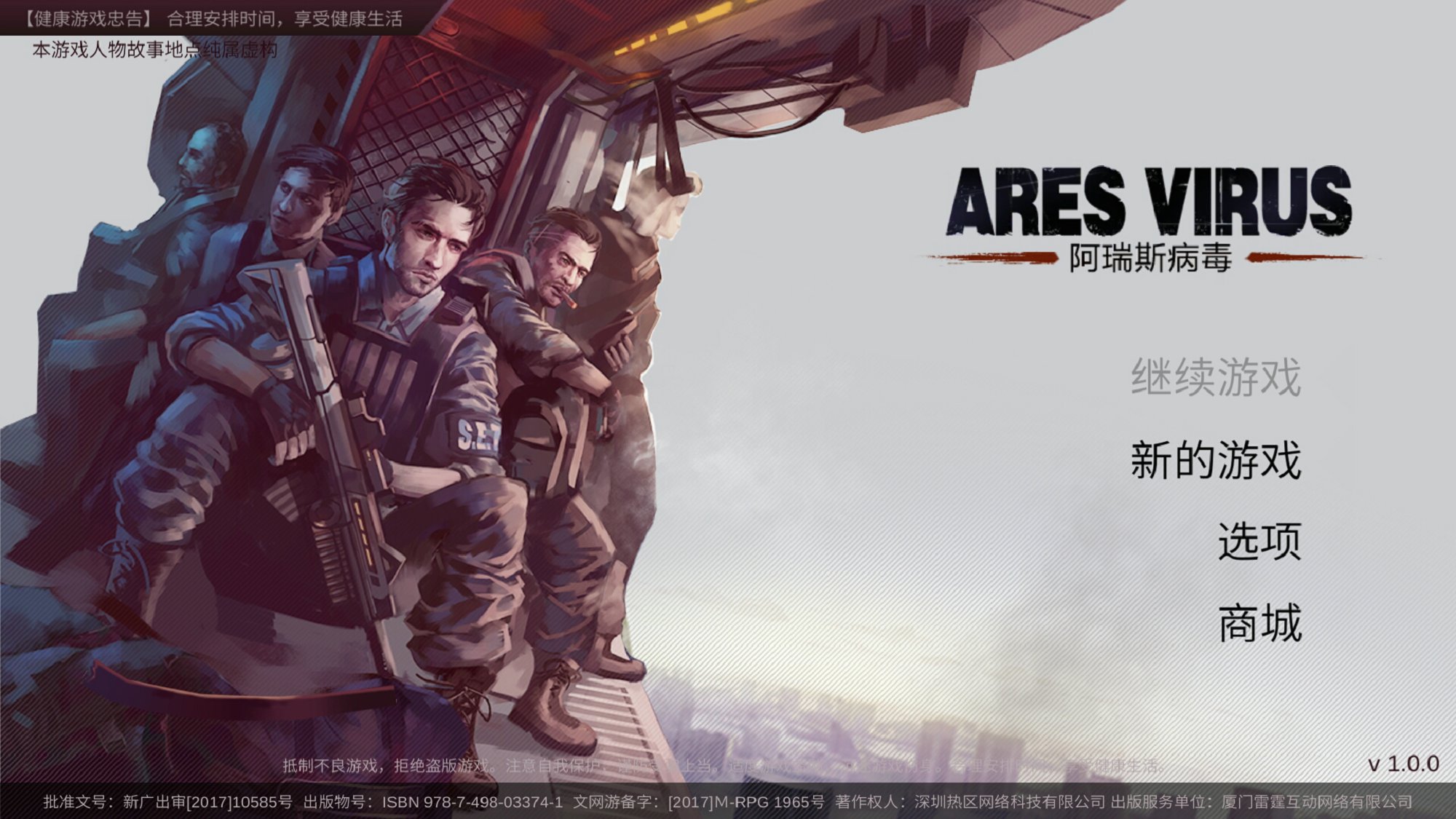 阿瑞斯病毒2最新版无限子弹 v1.0.16