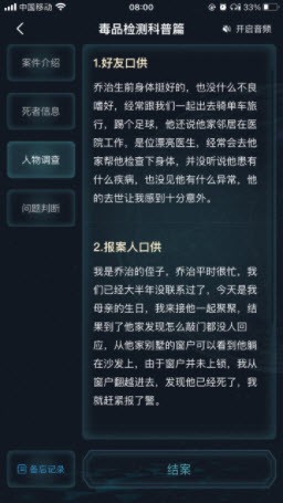 犯罪大师毒品检测科普篇游戏安卓版