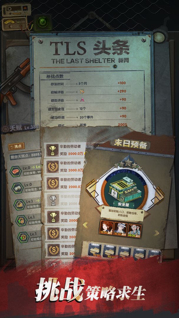 最终庇护所月夜游戏安卓版