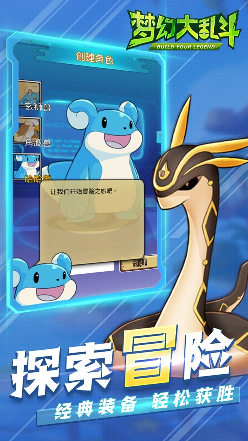 梦幻大乱斗宠萌来袭手游 v1.0