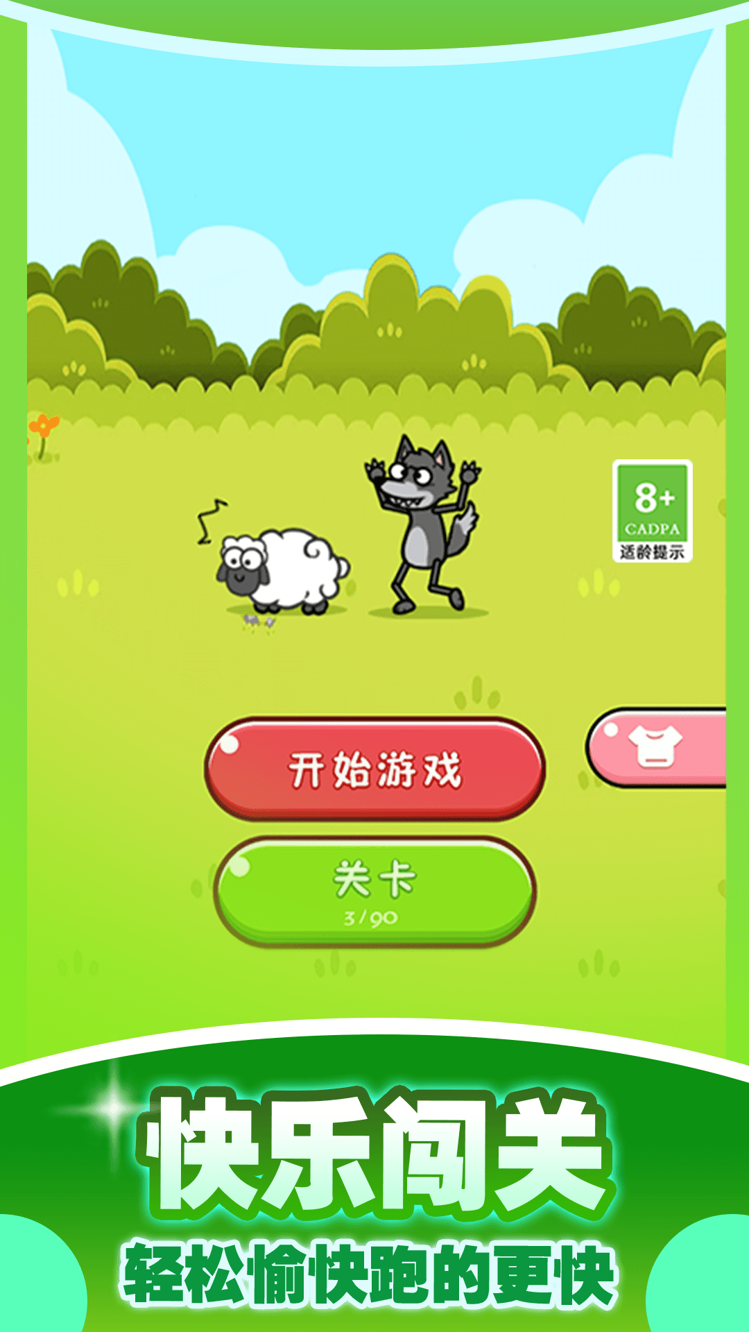 最强牧羊人游戏手机版