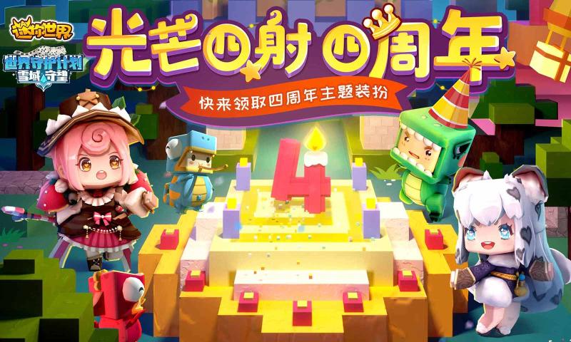 迷你世界2.0版本下载2021最新版